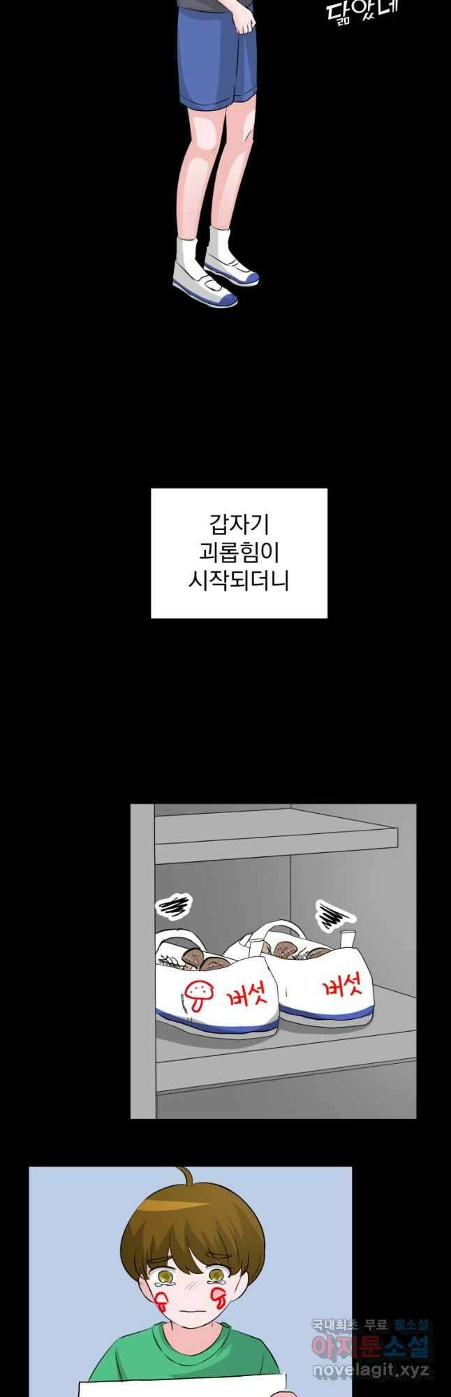 중대발표 구독, 좋아요 그리고... 복수 제22화 우위에 선 쾌감 9