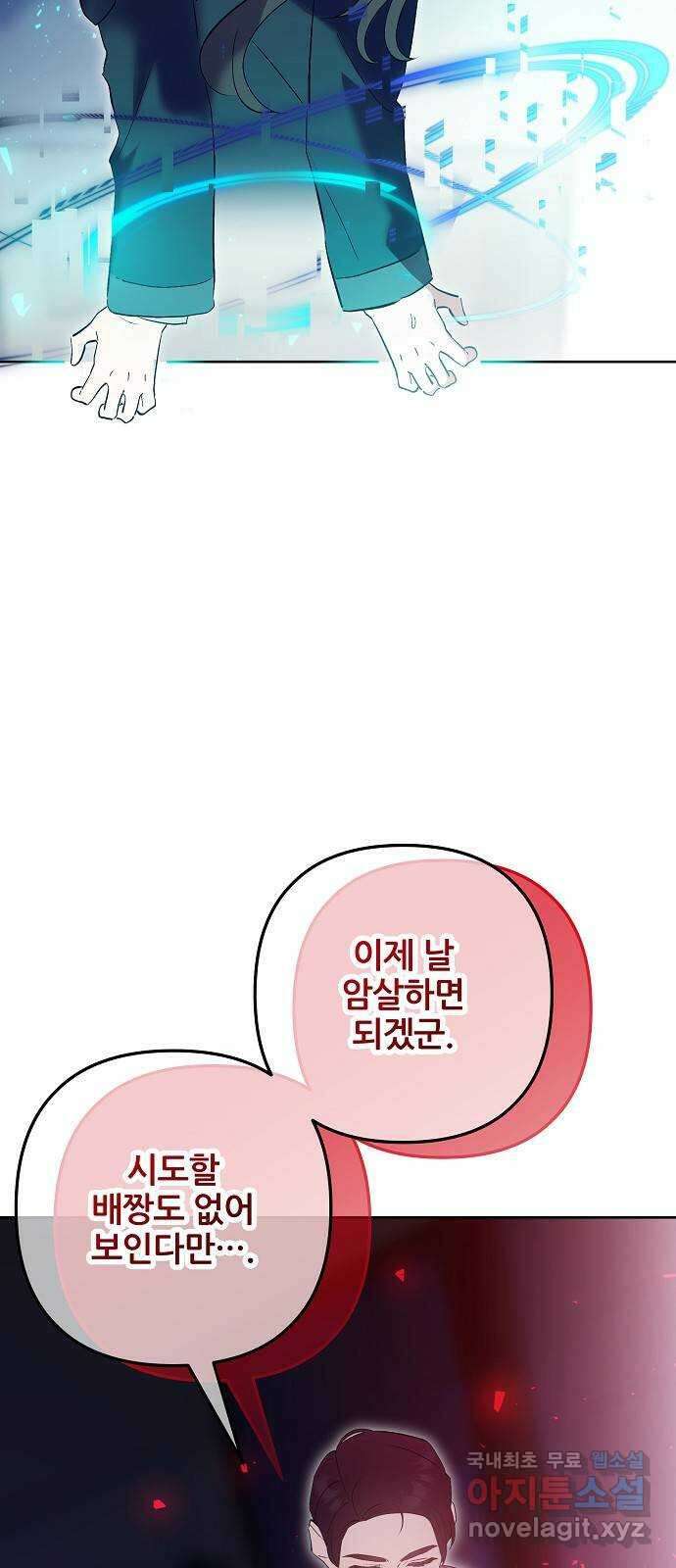 낙원의 이론 87화 4