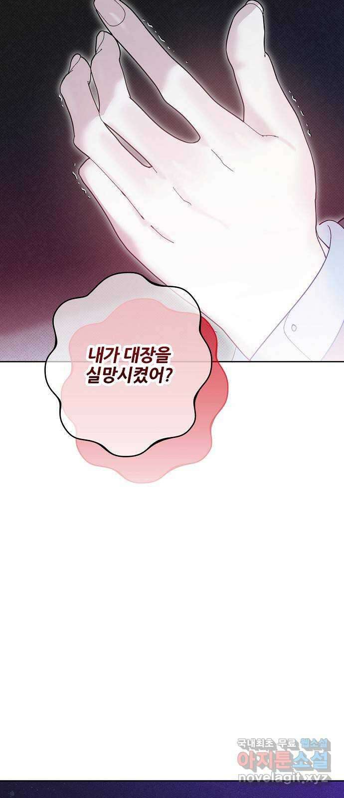 낙원의 이론 87화 8