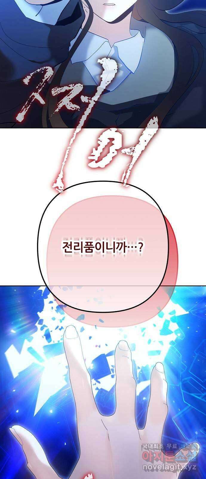 낙원의 이론 87화 15