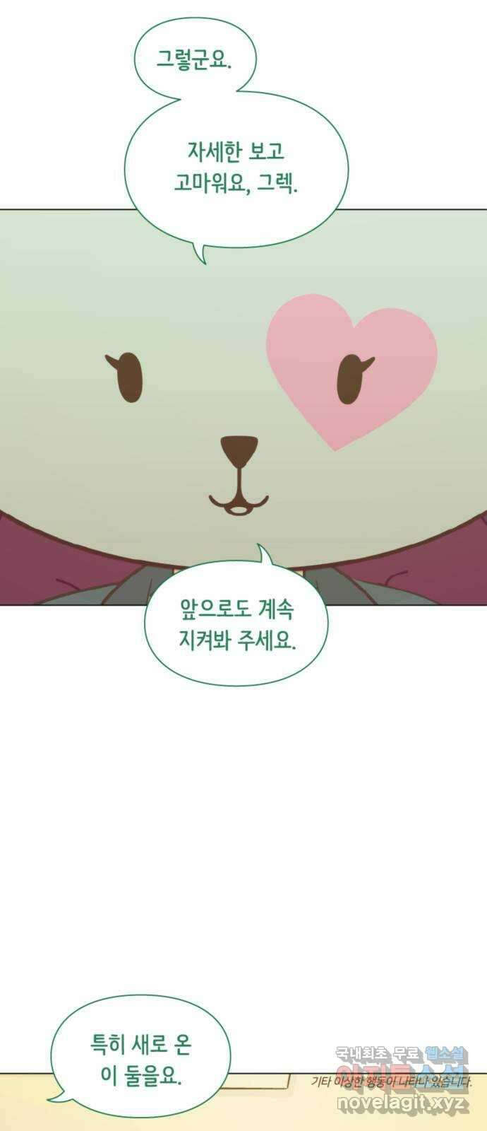에브리띵 이즈 파인 47화 축복 2
