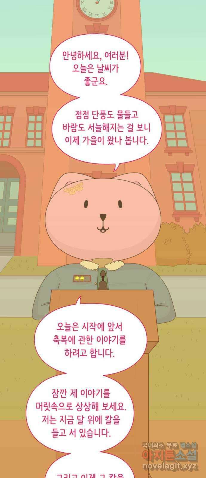 에브리띵 이즈 파인 47화 축복 4
