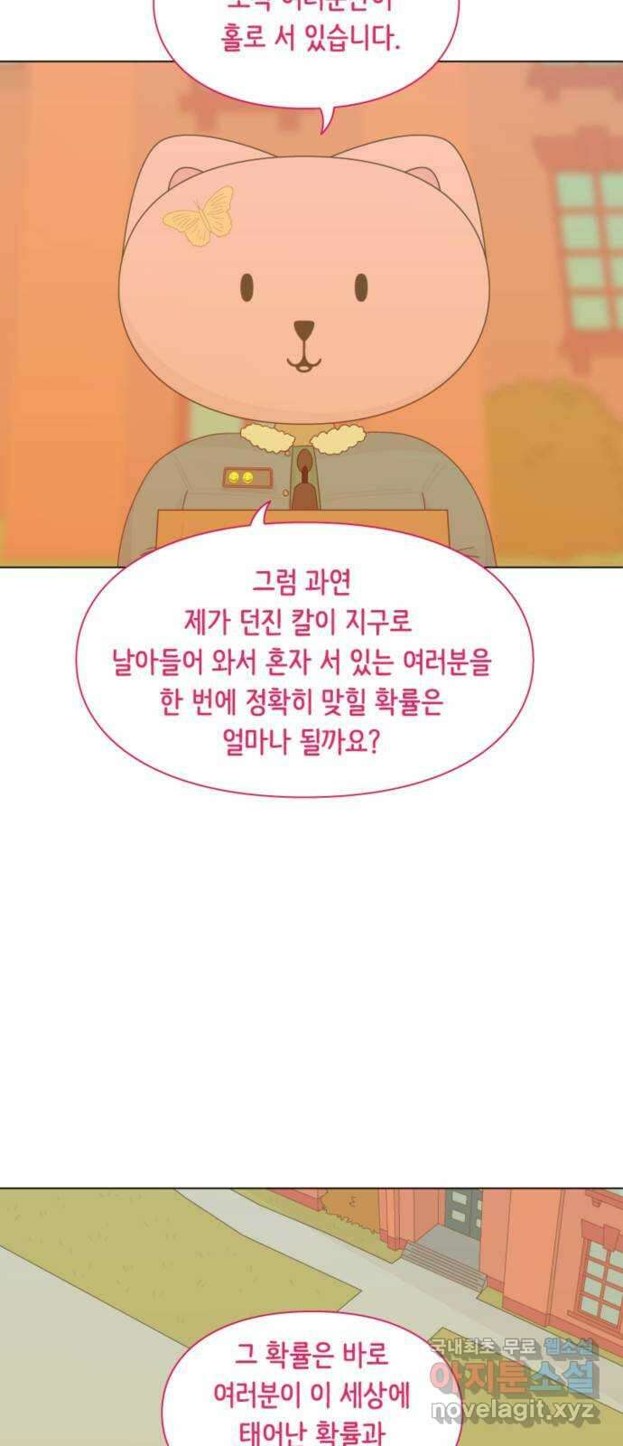 에브리띵 이즈 파인 47화 축복 6