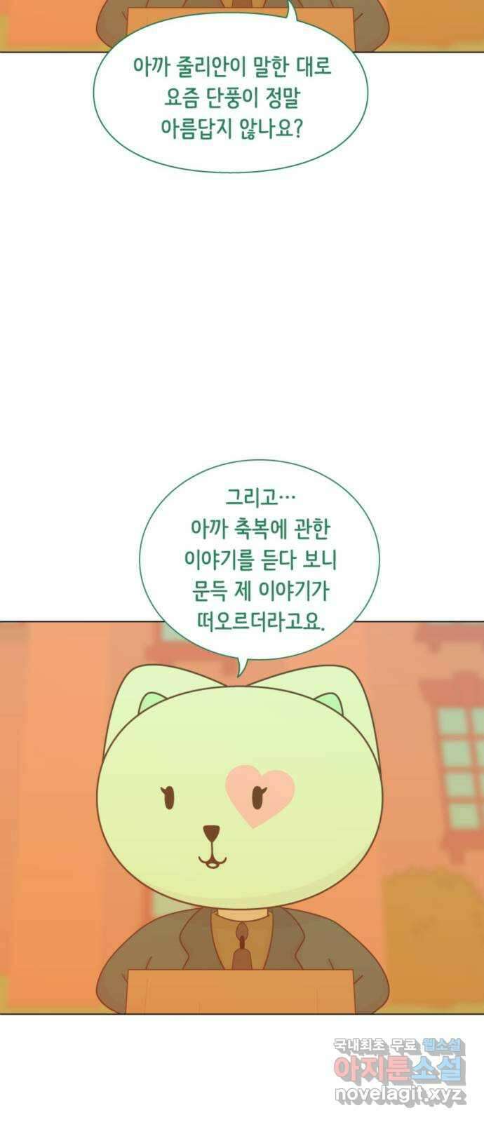 에브리띵 이즈 파인 47화 축복 9