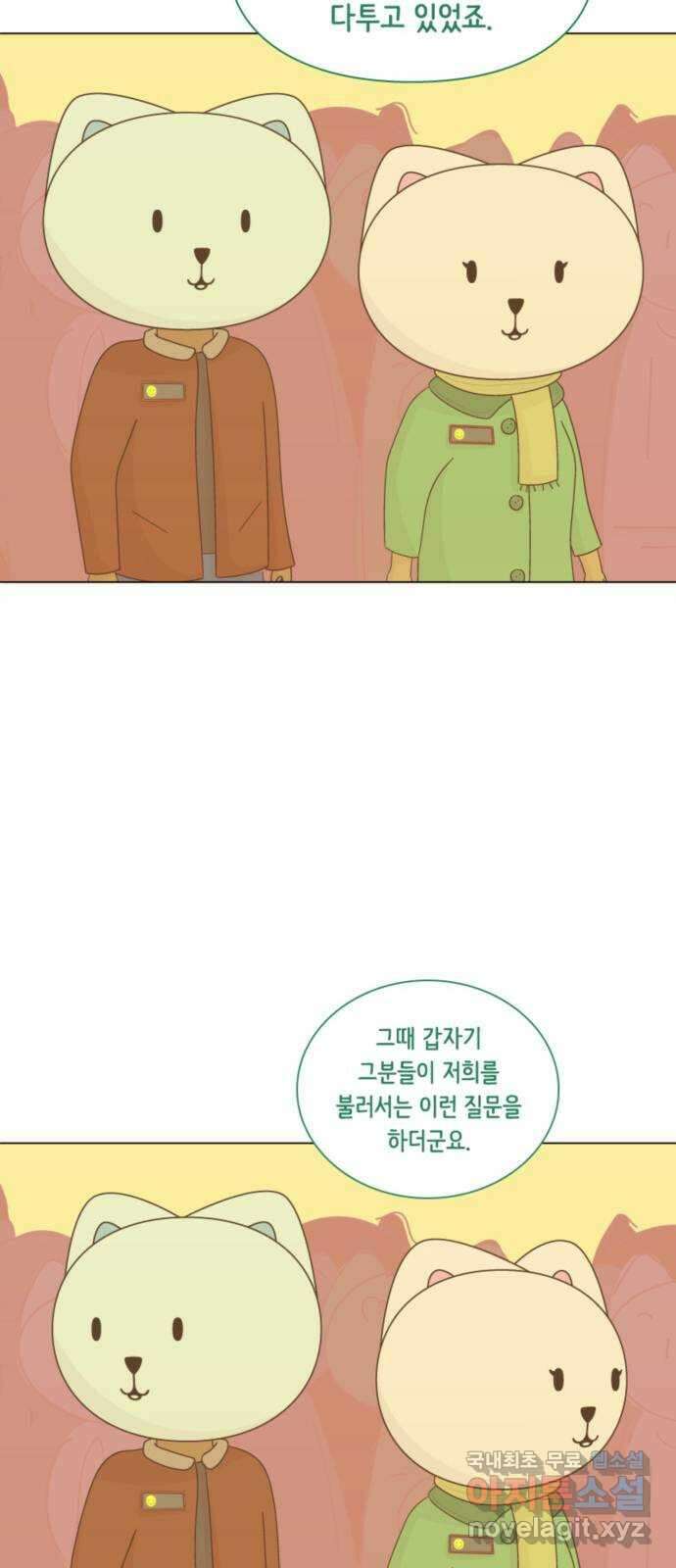 에브리띵 이즈 파인 47화 축복 11