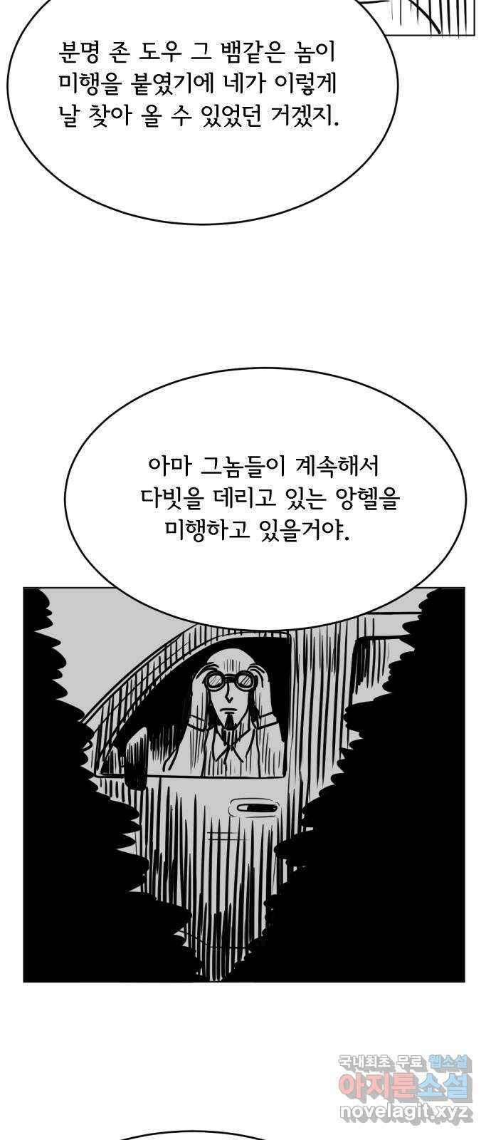 헤수스 - 케찰코아틀 41화 8