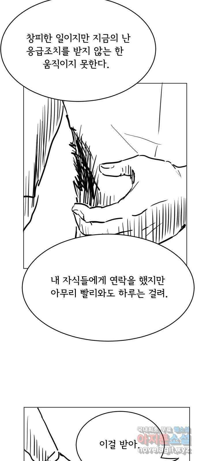헤수스 - 케찰코아틀 41화 9