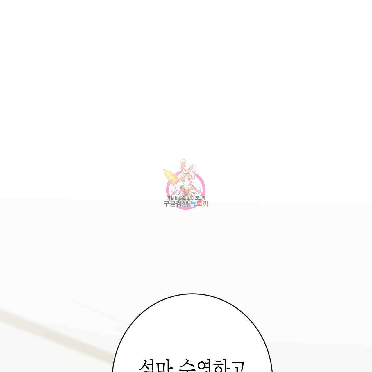 인투 더 쓰릴(Into the thrill) 6화 1