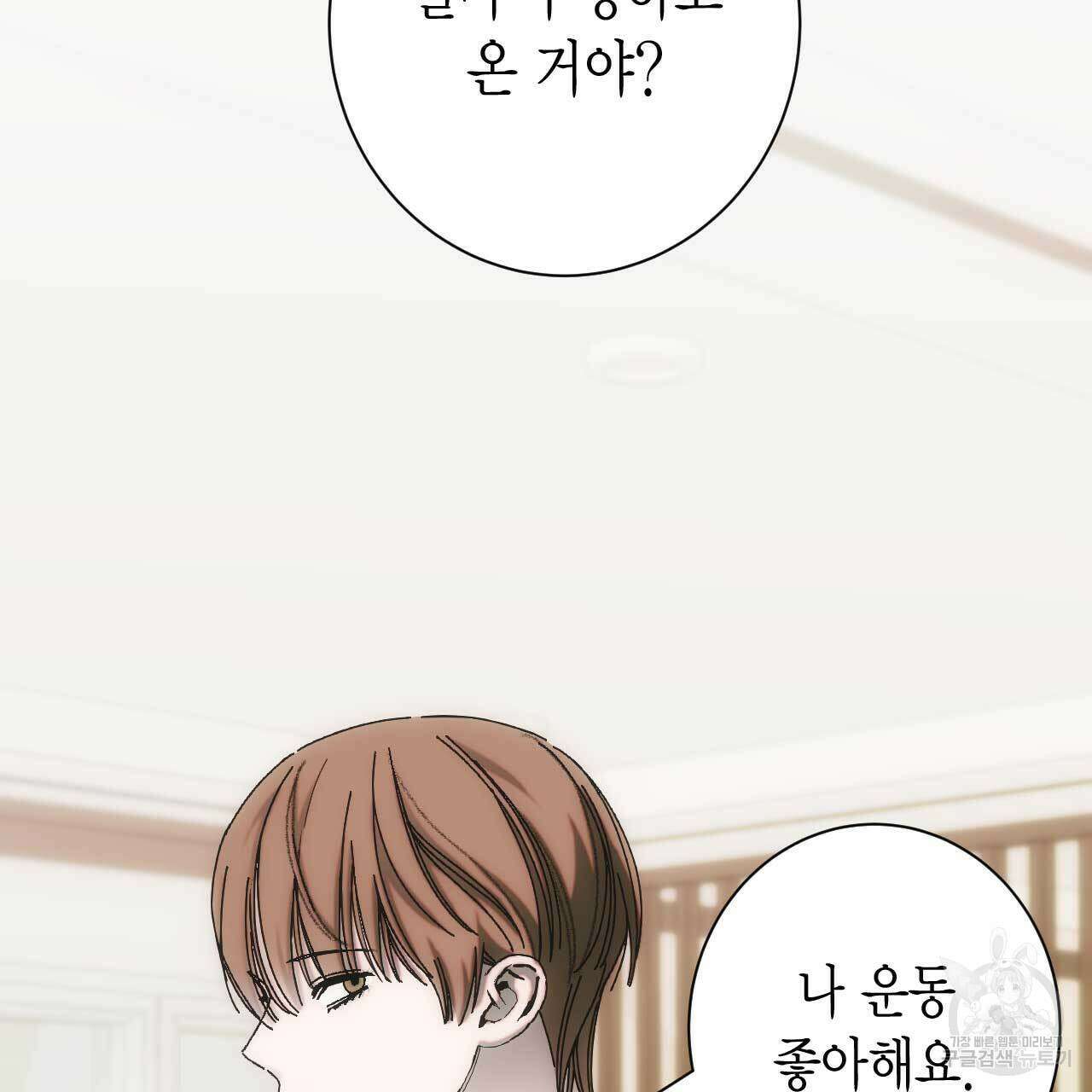 인투 더 쓰릴(Into the thrill) 6화 2