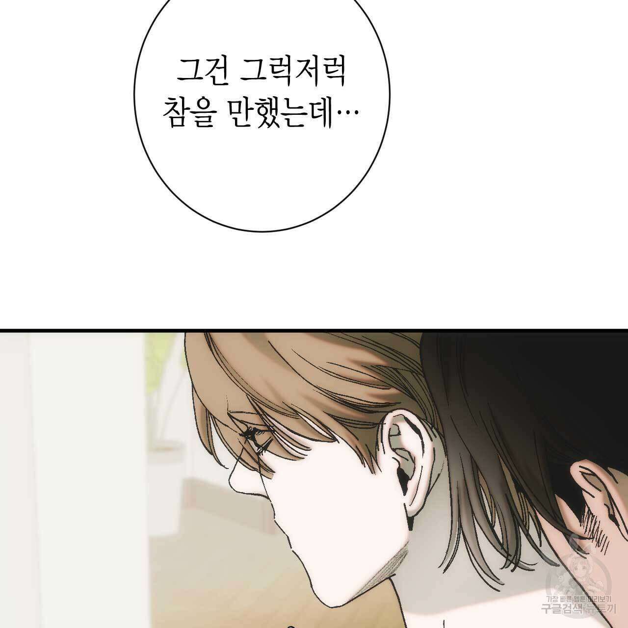 인투 더 쓰릴(Into the thrill) 6화 15