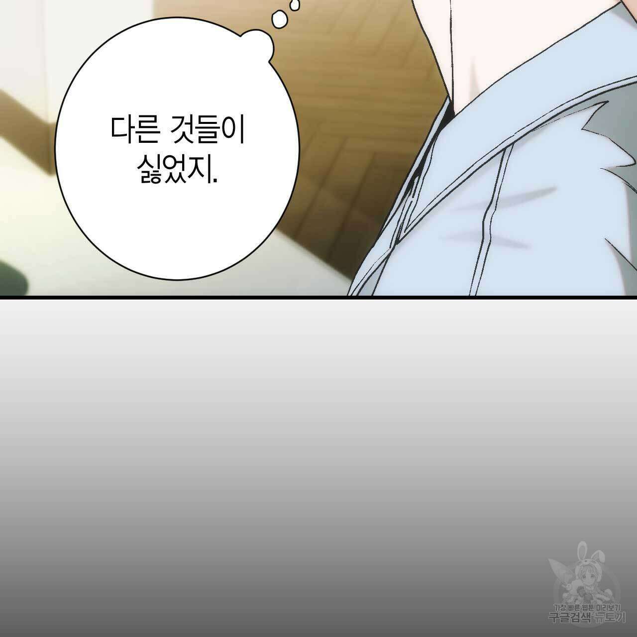 인투 더 쓰릴(Into the thrill) 6화 16