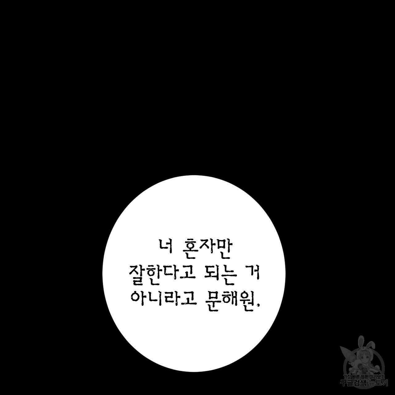 인투 더 쓰릴(Into the thrill) 6화 18