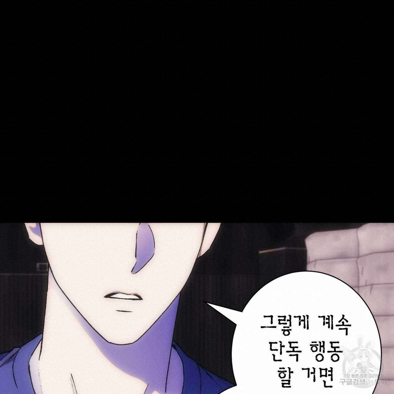 인투 더 쓰릴(Into the thrill) 6화 19