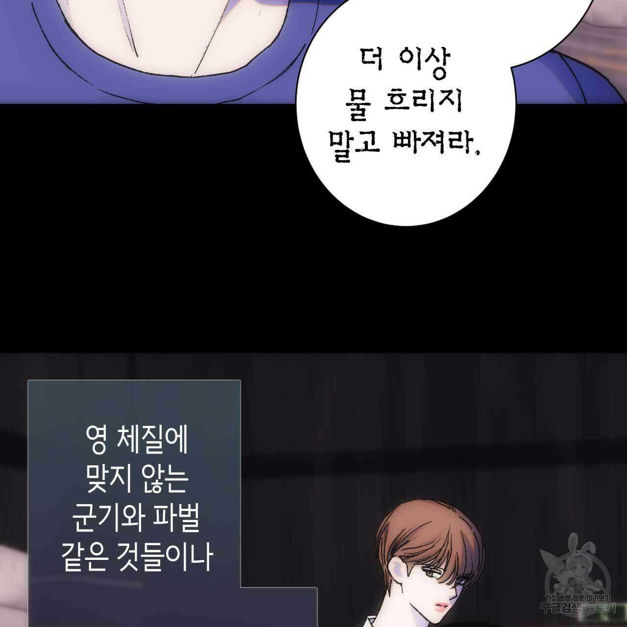 인투 더 쓰릴(Into the thrill) 6화 20