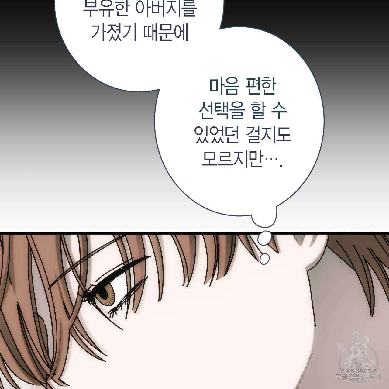 인투 더 쓰릴(Into the thrill) 6화 24
