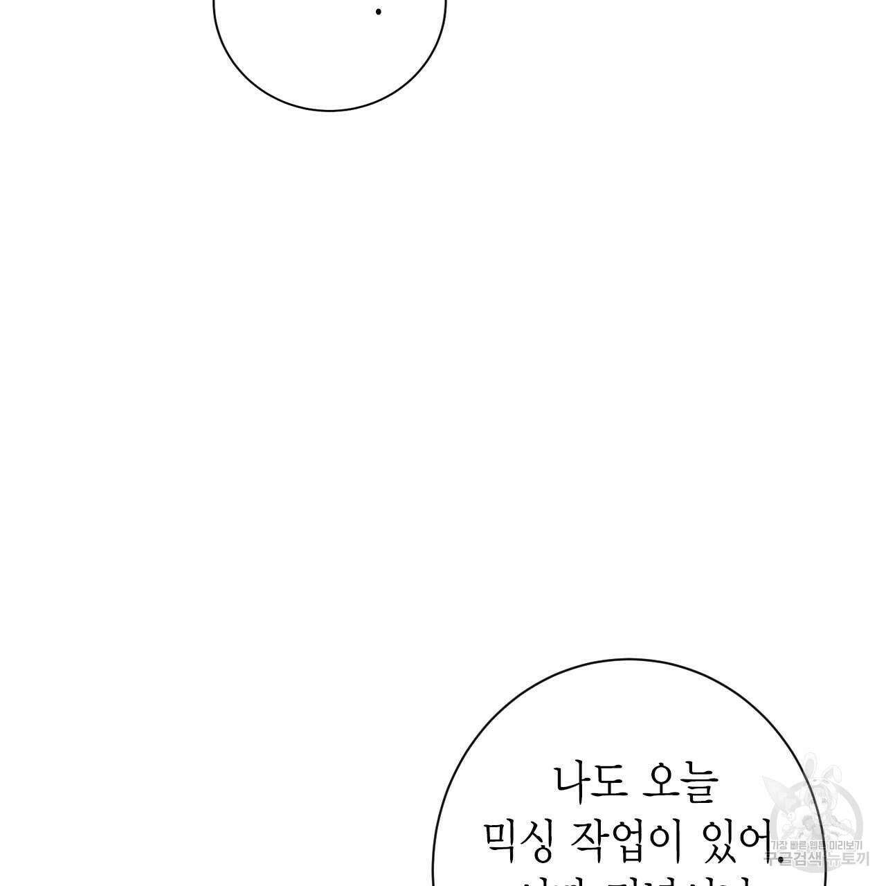 인투 더 쓰릴(Into the thrill) 6화 29