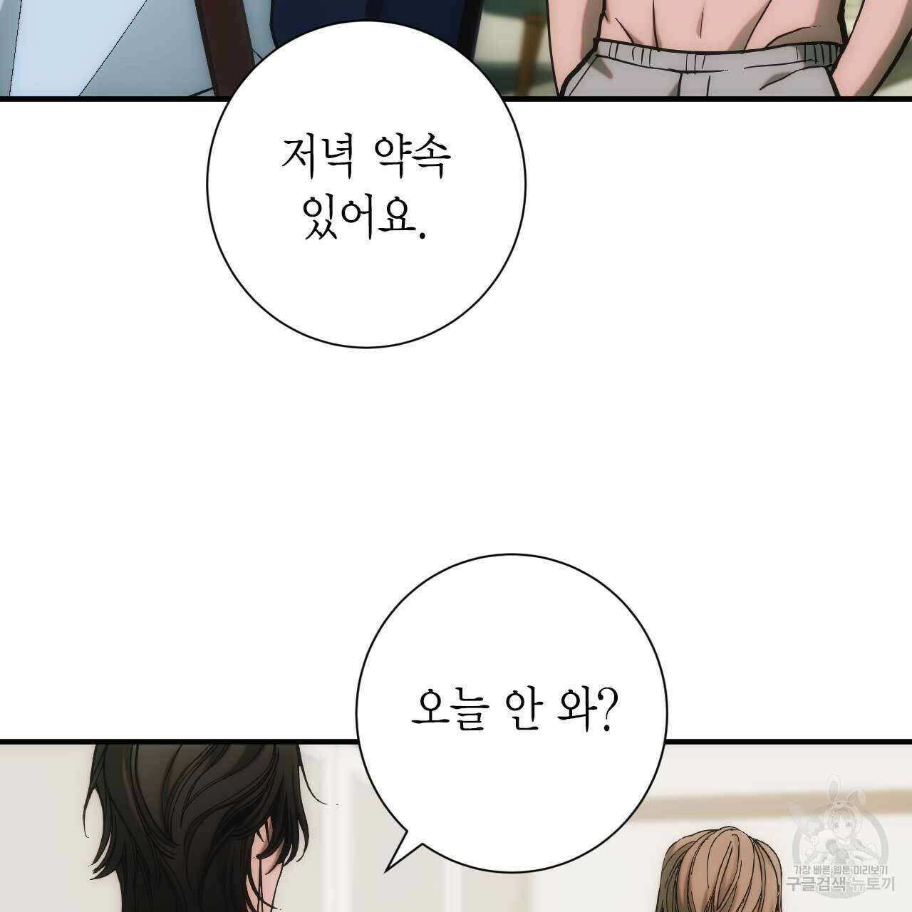 인투 더 쓰릴(Into the thrill) 6화 31
