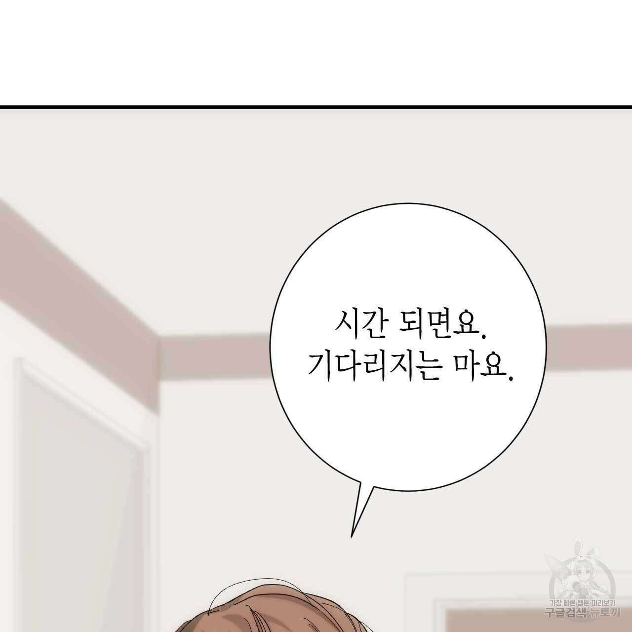 인투 더 쓰릴(Into the thrill) 6화 33