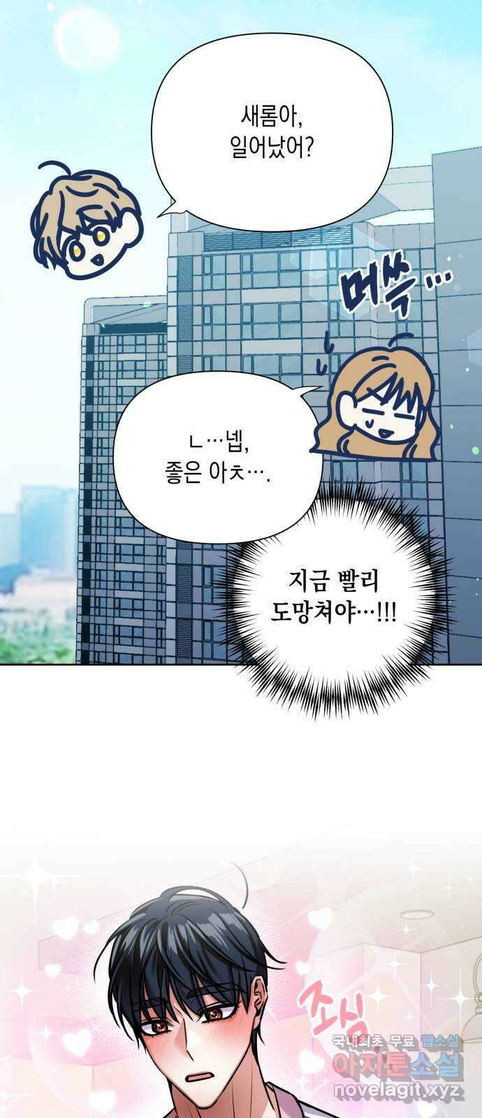 연애고수 53화 그림자 (1) 2