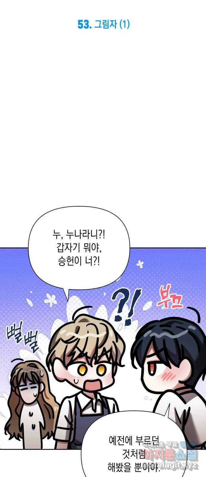 연애고수 53화 그림자 (1) 6