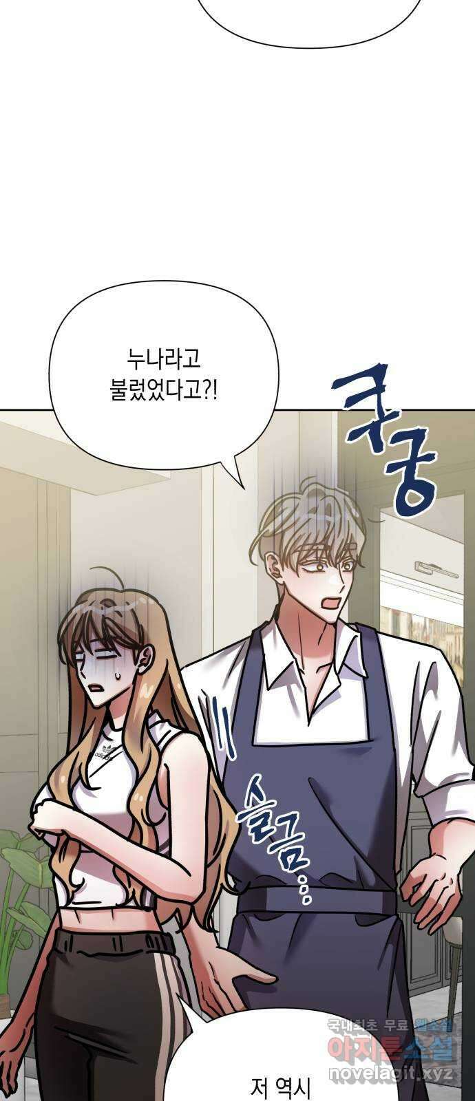연애고수 53화 그림자 (1) 7