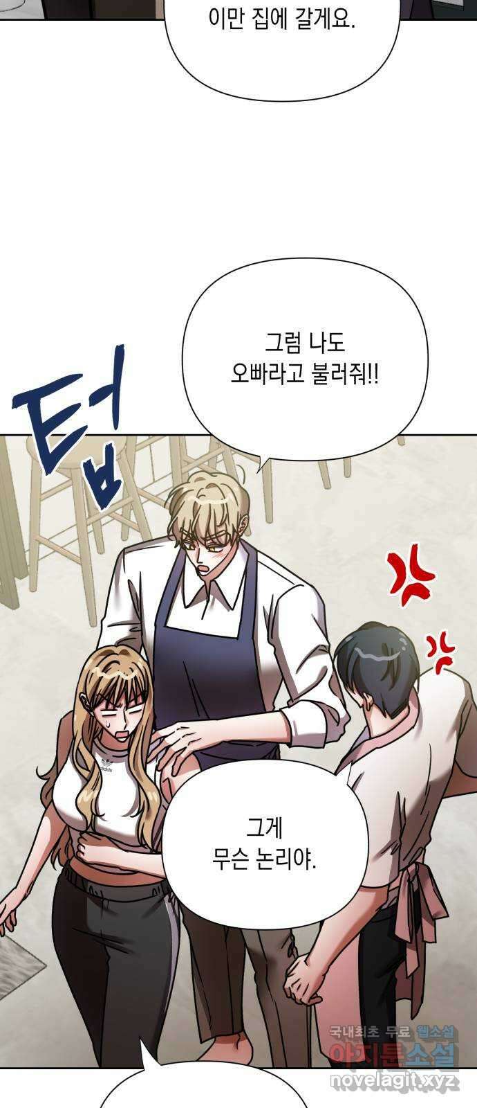 연애고수 53화 그림자 (1) 8