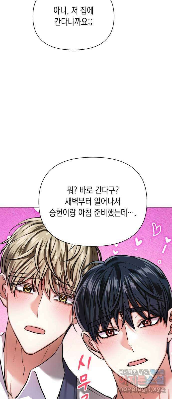 연애고수 53화 그림자 (1) 9