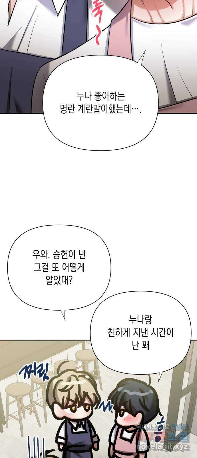 연애고수 53화 그림자 (1) 10