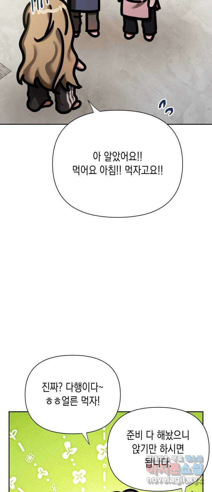 연애고수 53화 그림자 (1) 11