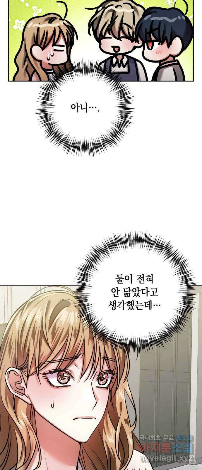 연애고수 53화 그림자 (1) 12