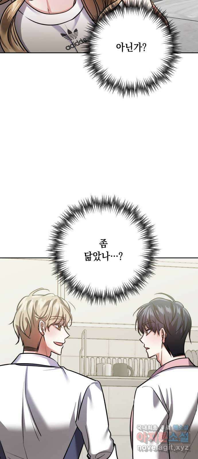 연애고수 53화 그림자 (1) 13
