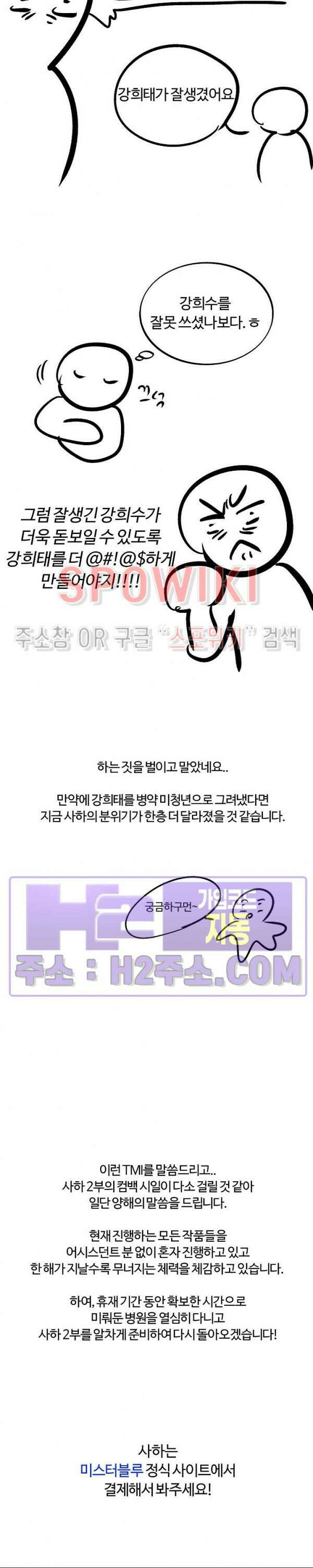 사하 시즌1 후기 2