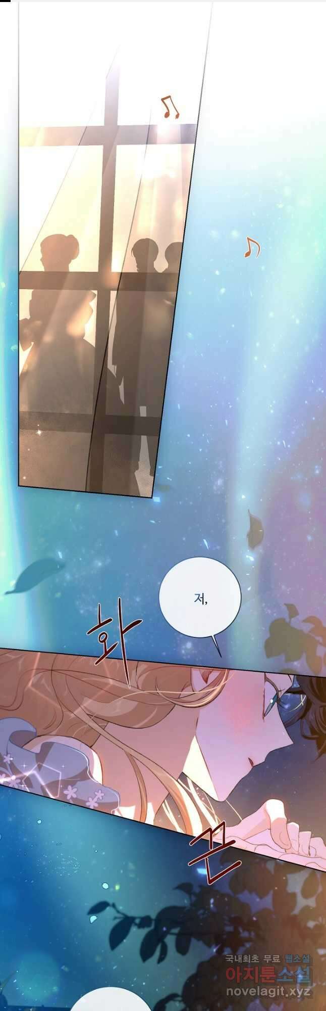 황자님께 입덕합니다 71화 1