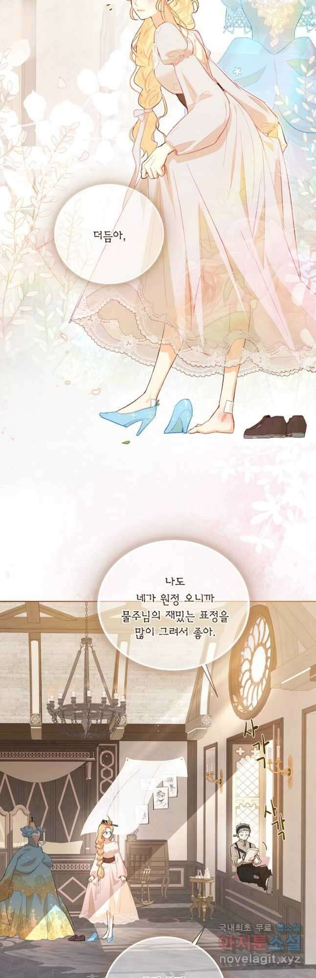 황자님께 입덕합니다 71화 4