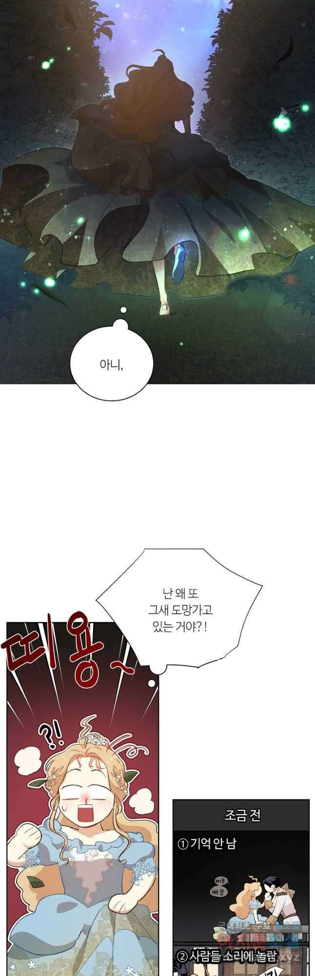 황자님께 입덕합니다 71화 7
