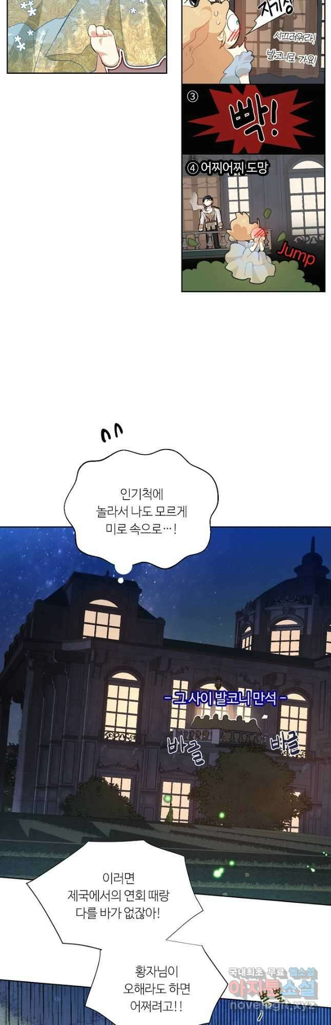황자님께 입덕합니다 71화 8