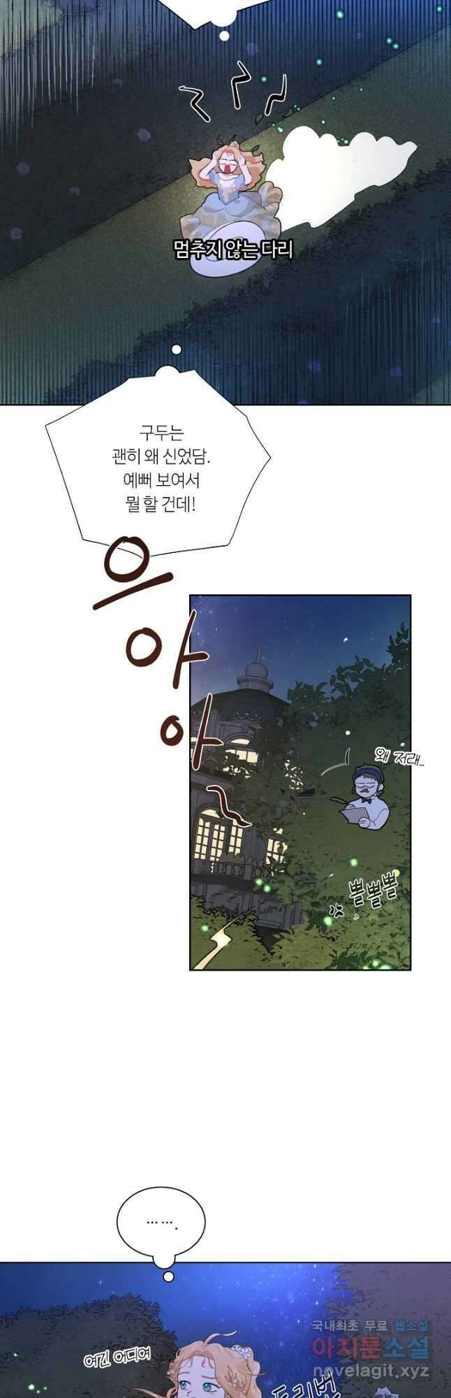 황자님께 입덕합니다 71화 9
