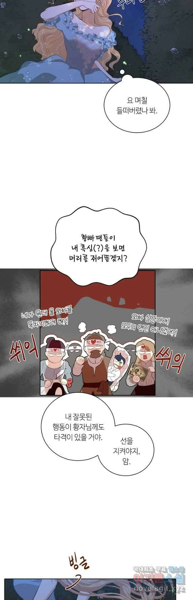 황자님께 입덕합니다 71화 10