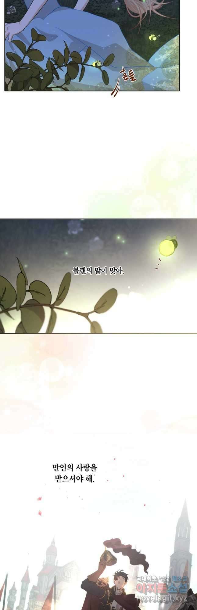 황자님께 입덕합니다 71화 11