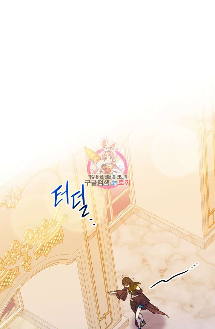 폐하, 이제 그만 13화 1