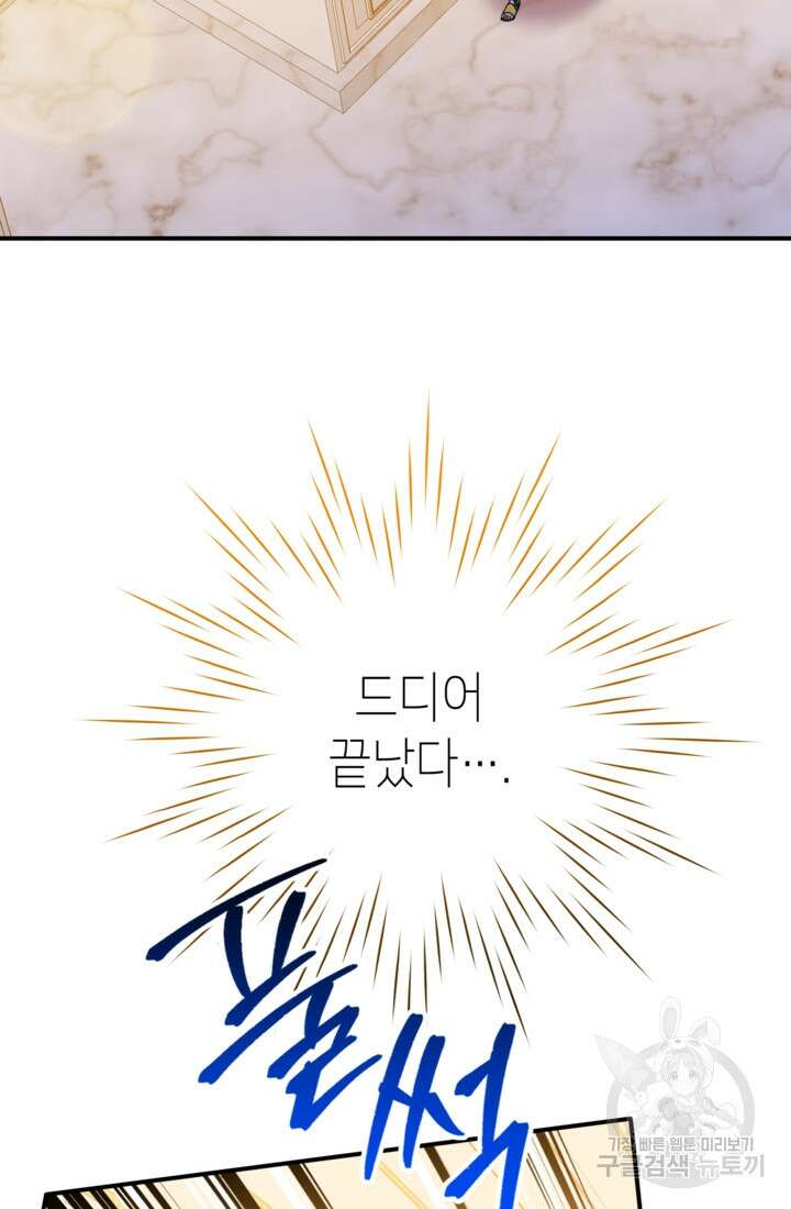폐하, 이제 그만 13화 2