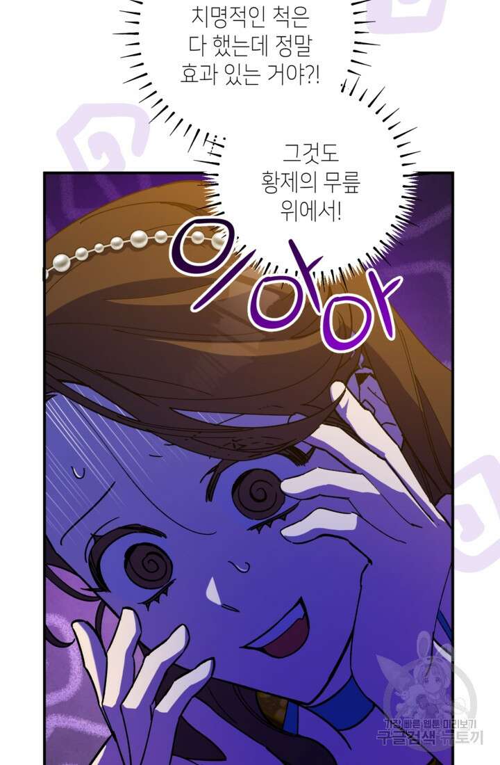 폐하, 이제 그만 13화 4