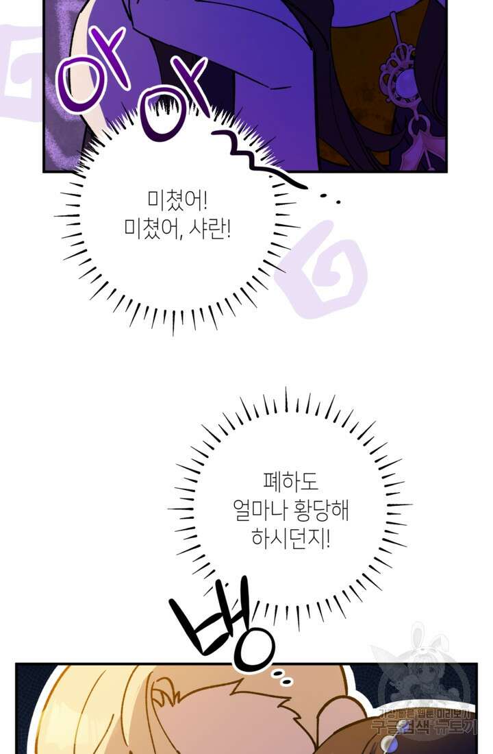 폐하, 이제 그만 13화 5