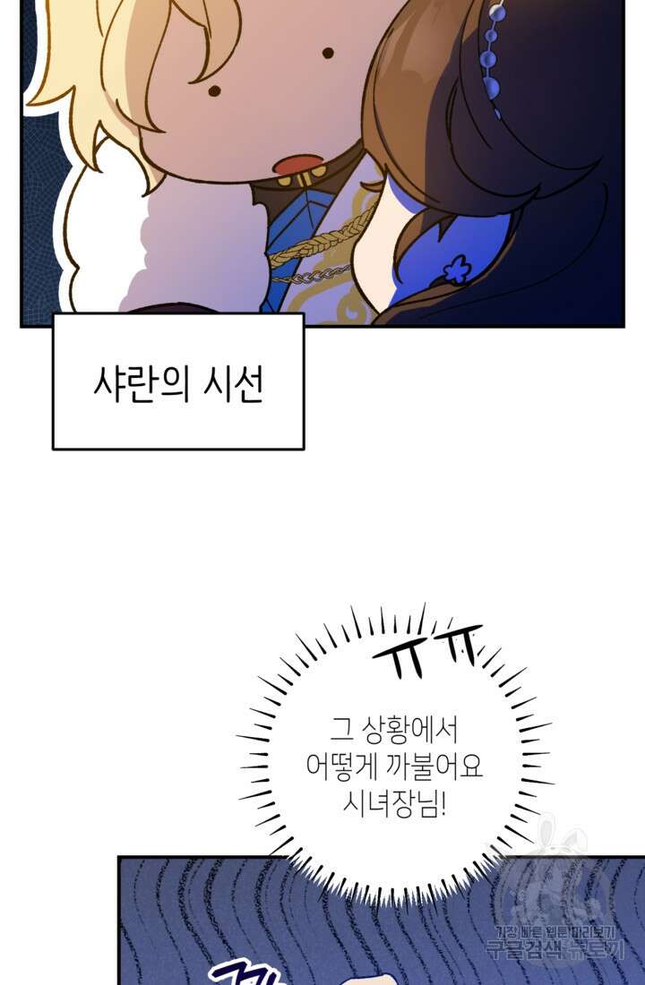폐하, 이제 그만 13화 6