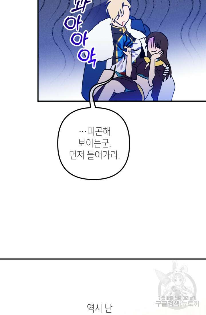 폐하, 이제 그만 13화 7