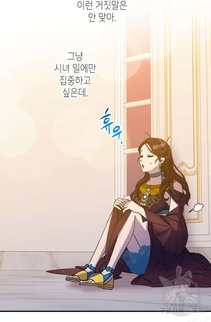 폐하, 이제 그만 13화 8