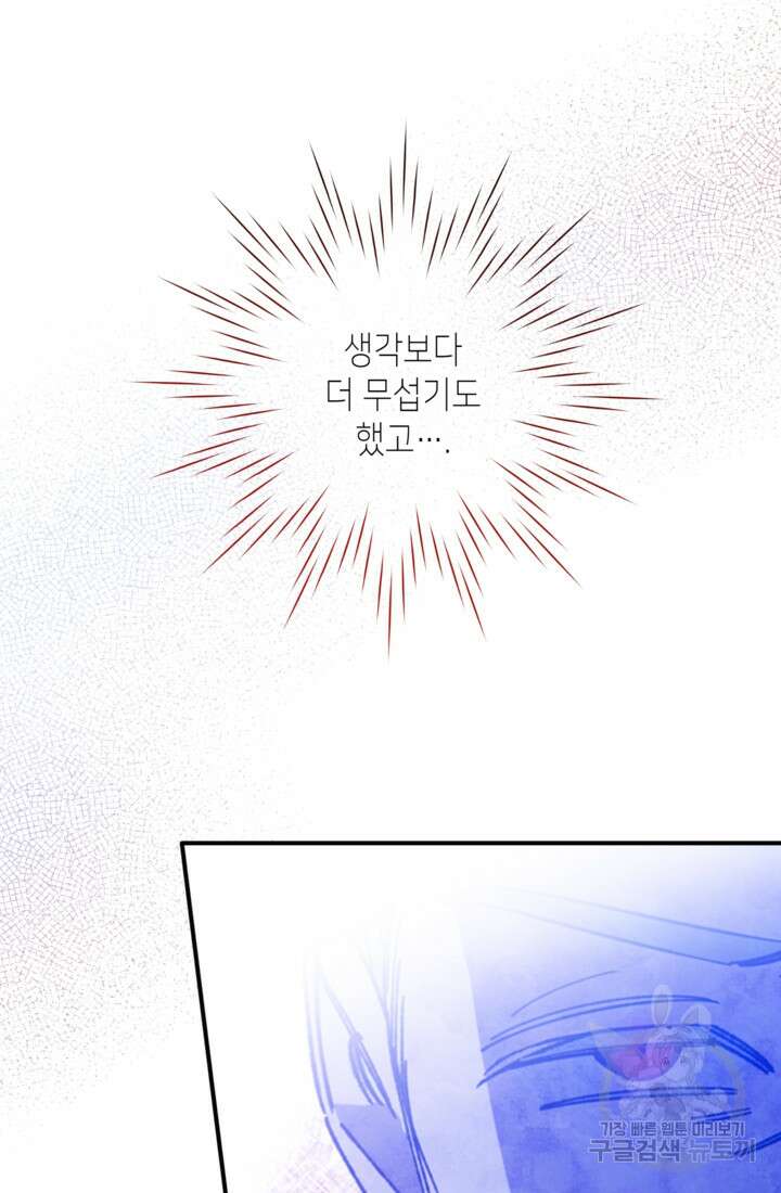폐하, 이제 그만 13화 9