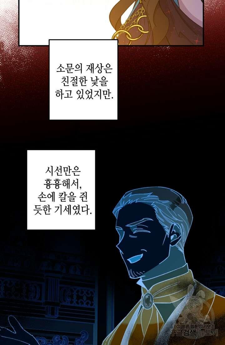 폐하, 이제 그만 13화 11