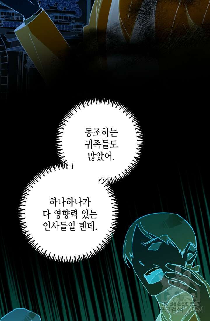폐하, 이제 그만 13화 12