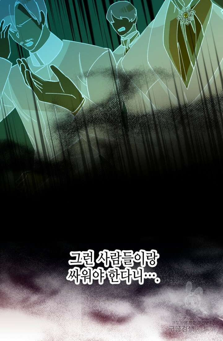 폐하, 이제 그만 13화 13